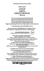 Atlas. Elita. Vienīgā (triloģija)
